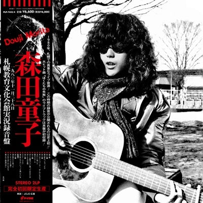 Doji Morita - Live at Sapporo Kyouiku Bunka Kaikan - Japan Vinyl 2 LP Record Limited Edition