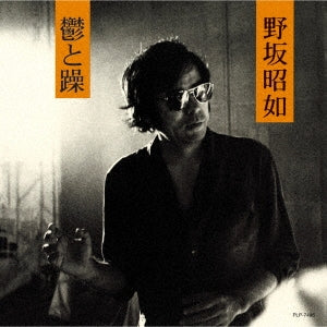 Akiyuki Nosaka - Utsu To Sou - JapanLP RecordLimited Edition