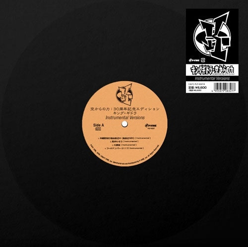 King Giddra - Sora Kara no Chikara: 30 Shunen Kinen Edition - Instrumental Versions - Japan 2 LP Recurd Limited Edition