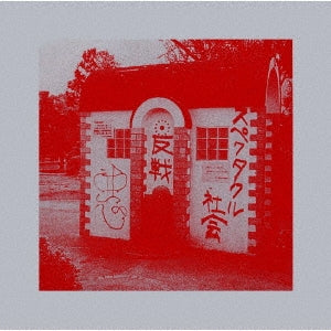 Ecd - Shitten in the park - Japan Vinyl 2 LP Record