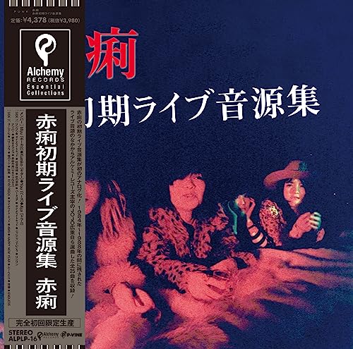 Sekiri - Sekiri Early Years Live - Japan Vinyl LP Record