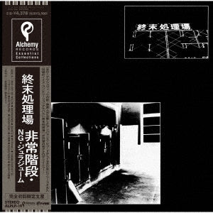 Hijoukaidan / NG / Jurajium - Syumatsusyorijo. - Japan Vinyl LP Record Limited Edition