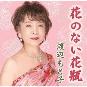 Motoko Watanabe - Hana No Nai Kabin - Japan CD single