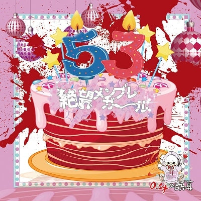 0.1G No Gosan - Zetsubo Menbure Girl (Type-B)