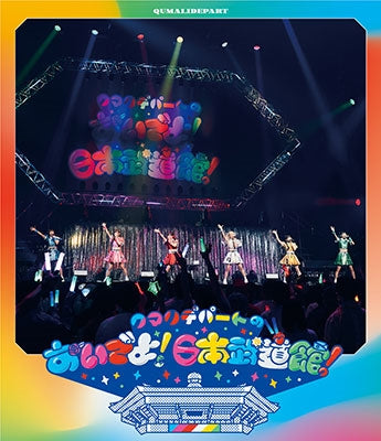Qumari Depart - Qumali Depart No Oide Yo!Nippon Budokan!-2023.3.30- - Japan Blu-ray Disc