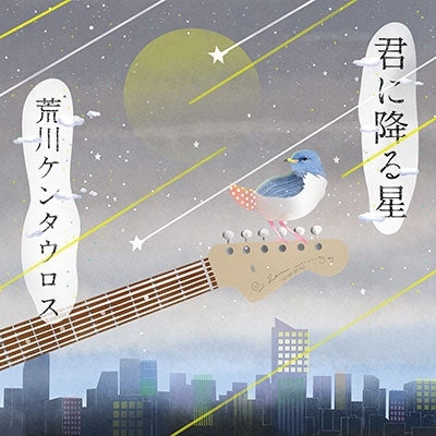 Arakawakentauros - Kimi Ni Furu Hoshi - Japan CD