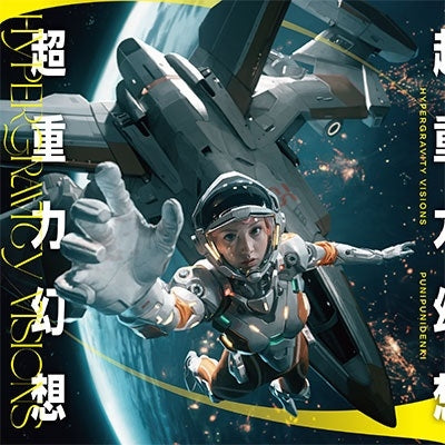Puni Puni Denki - Chou Juuryoku Gensou - Japan CD