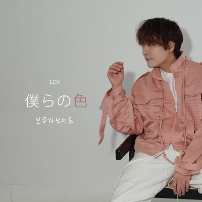 LEN - Bokura no Iro - Japan CD Single