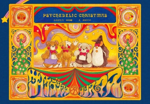 Yuuyakeshiwasu、Suurabaazu - Psychedelic Christmas - Japan CD + picture book Limited Edition