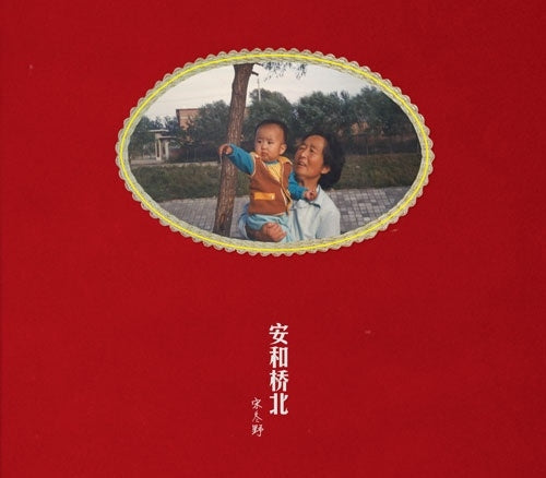 Song Dongye - Dusk & Dawn - Japan CD