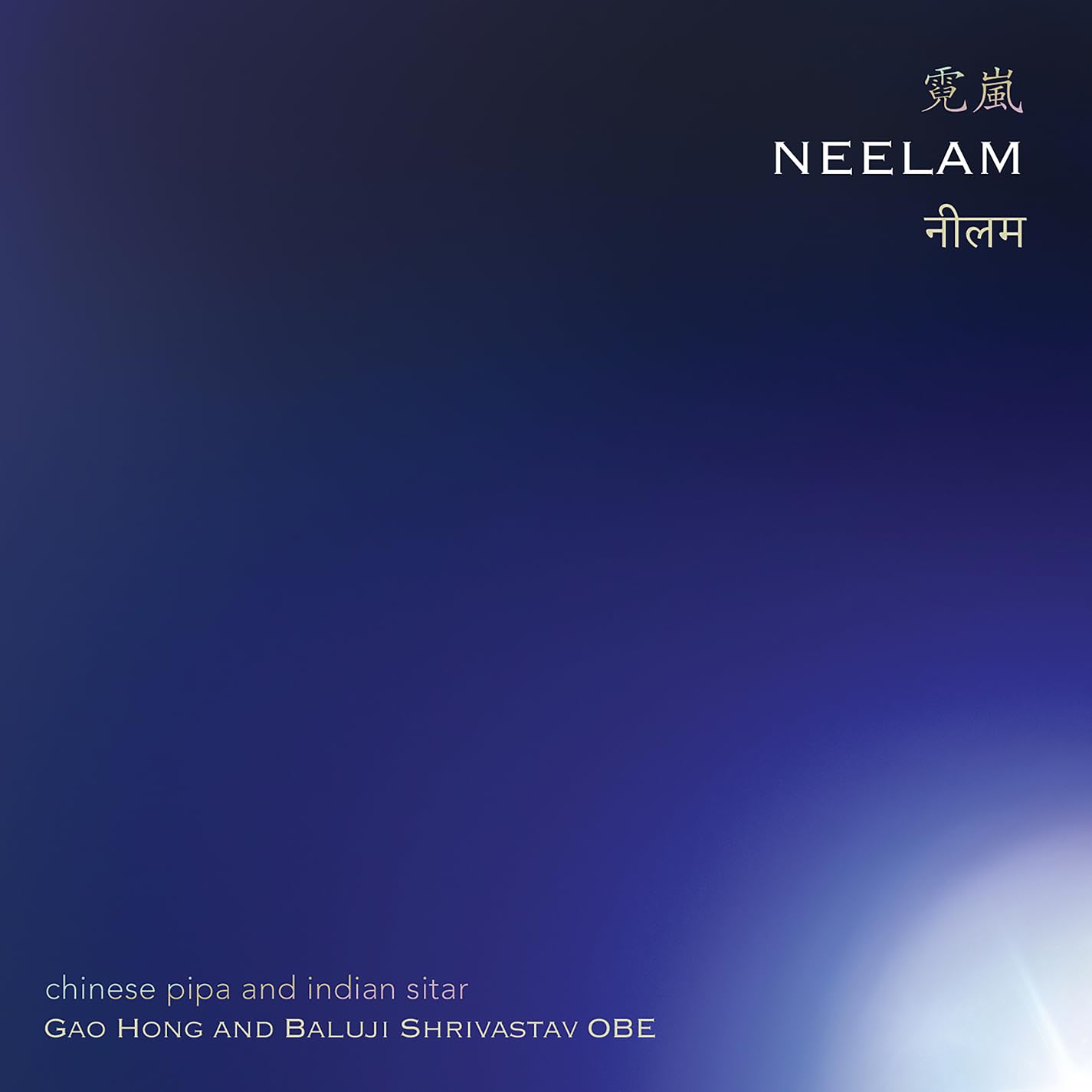Gao Hong、Baluji Shrivastav - Neelam (Chinese Pipa and Indian Sitar) - Import CD