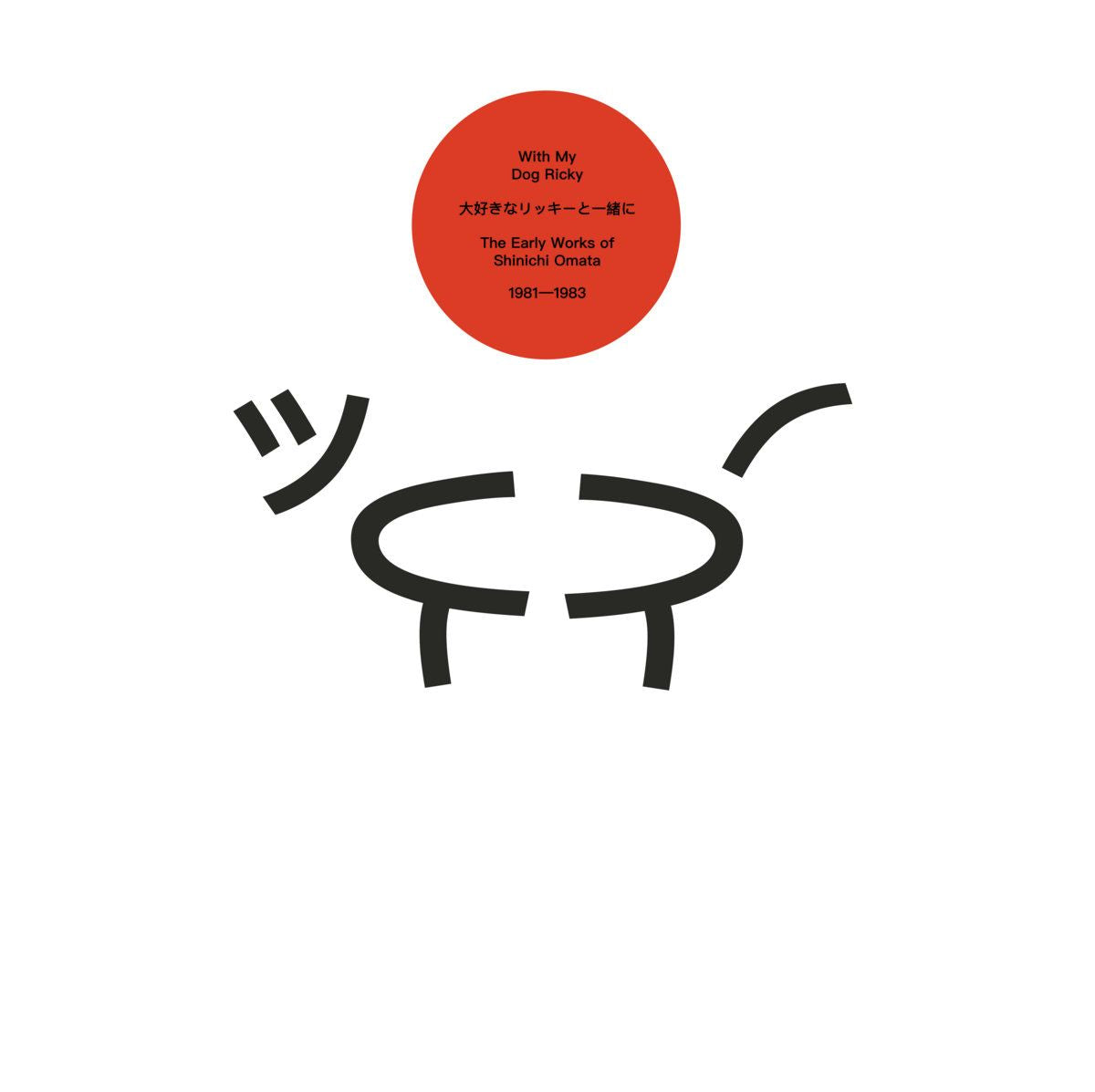 Shinichi Omata - With My Dog Ricky: The Early Works Of Shinichi Omata 1981-1983 - ImportLP Record