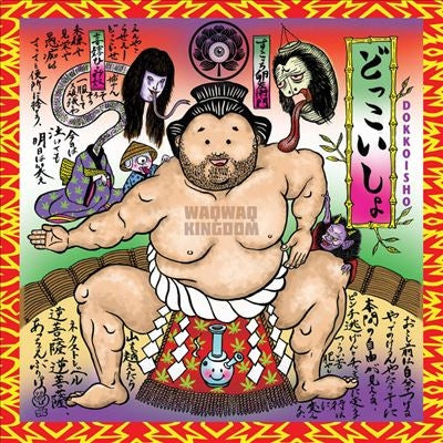 WaqWaq Kingdom - Dokkoisho (Bleep) - Import LP Record