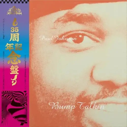 Paul Johnson (Paul Leighton Johnson) - Bump Talkin' (35th Anniversary Edition) - Import 2 LP Record Limited Edition