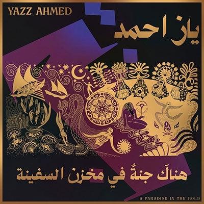 Yazz Ahmed - A Paradise In The Hold - Import Virgin Pearl Vinyl 2 LP Record Limited Edition
