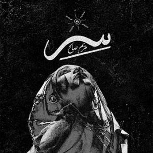 Maryam Saleh - Syrr - Import Vinyl LP Recurd Limited Edition
