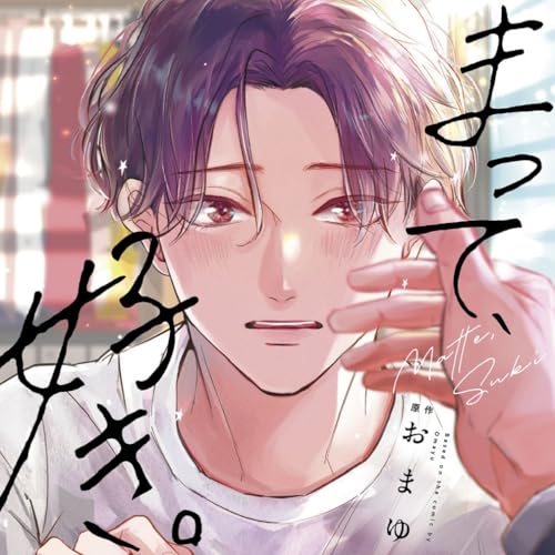 Drama CD - Matte, Suki. - Japan CD