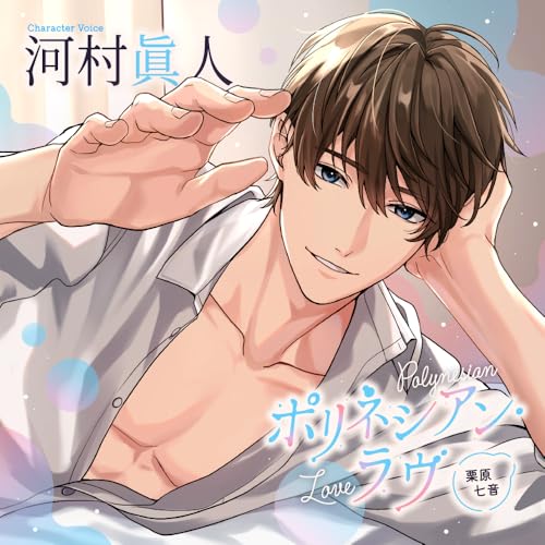 Niju Pet Keiyaku - Polynesian Love Kurihara Naoto - Japan 2 CD