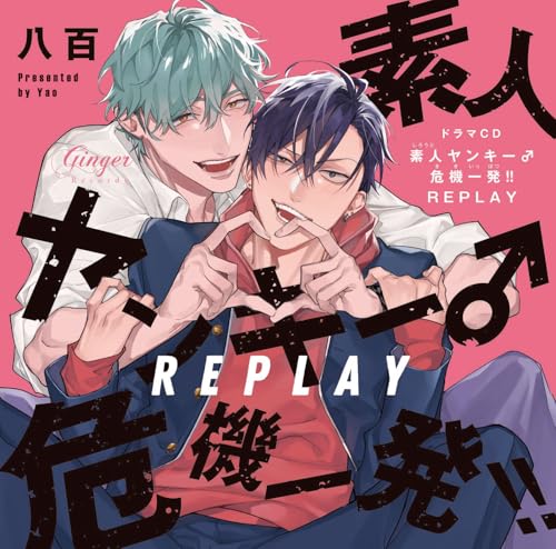 Drama Cd (Takuya Sato, Hiroki Takahashi, Et Al.) - Shiroto Yankee Kiki Ippatsu!! REPLAY - Japan 2 CD