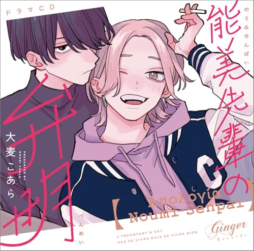 Anime (Drama Cd) - ''Drama Cd ''''Noumi Senpai No Benmei'''''' - Japan 2 CD