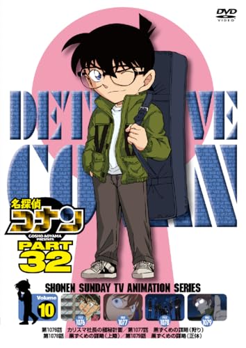 Animation - DETECTIVE CONAN PART32 Vol.10 - Japan DVD