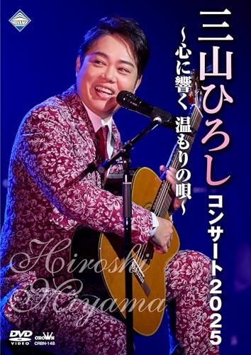 Hiroshi Miyama - Concert 2025 -Kokoro Ni Hibiku Nukumori No Uta- - Japan DVD