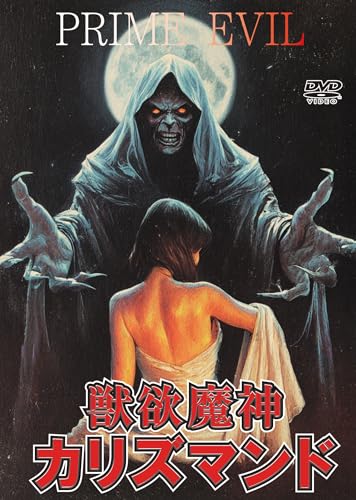 Movie - Prime Evil - Japan DVD