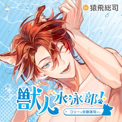 Ayashi No Hana Renaitan - Jyujin Suieibu! Collie na Sato Renji Kun - Japan CD