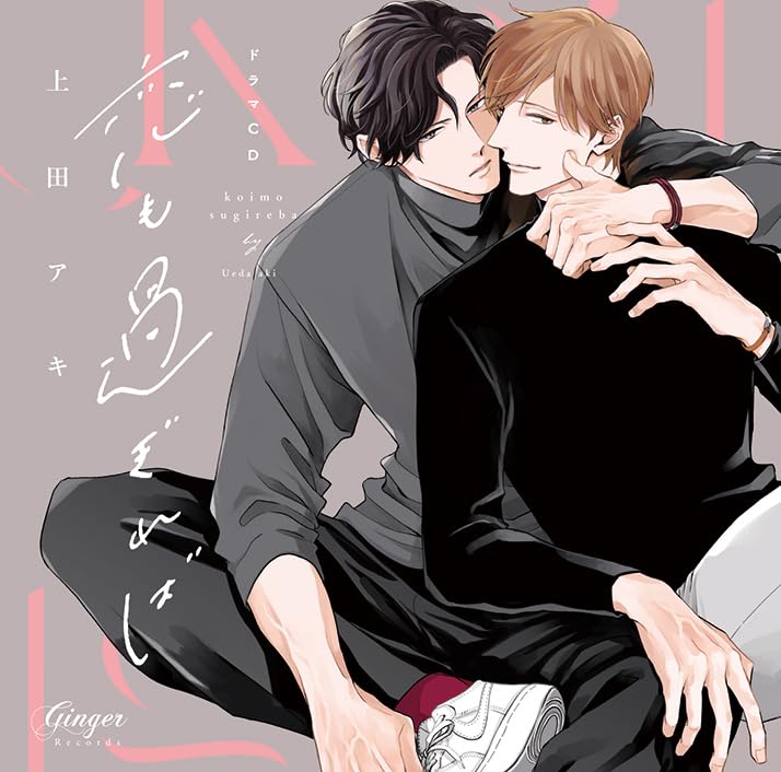 Drama CD - Koi mo Sugireba - Japan 2 CD