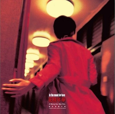 OST - In The Mood For Love (Original Soundtrack) - Import Red Vinyl LP Record