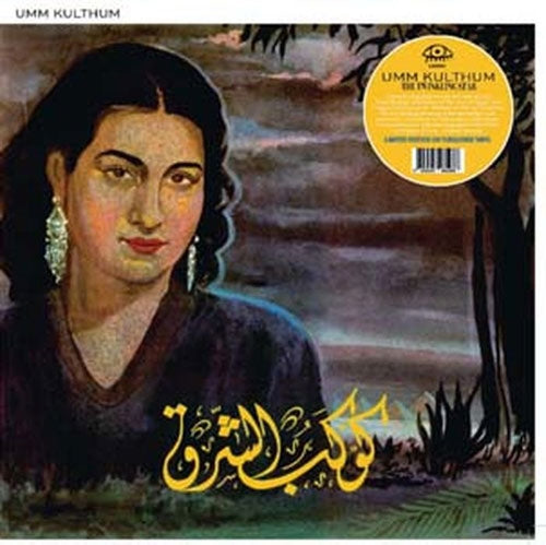 Umm Kulthum - The Twinkling Star - Import Turquoise Vinyl LP Record Limited Edition