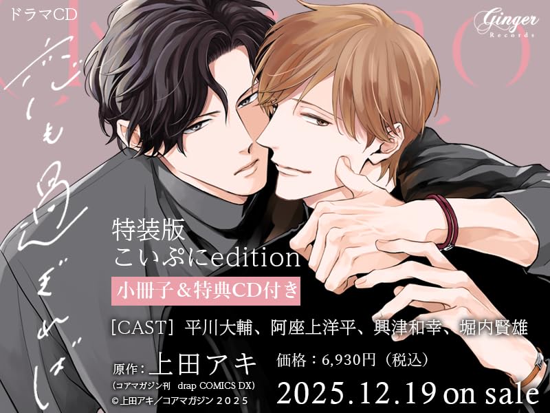 Drama CD - Koi mo Sugireba Koipuni Edition - Japan 3CD + Special Booklet