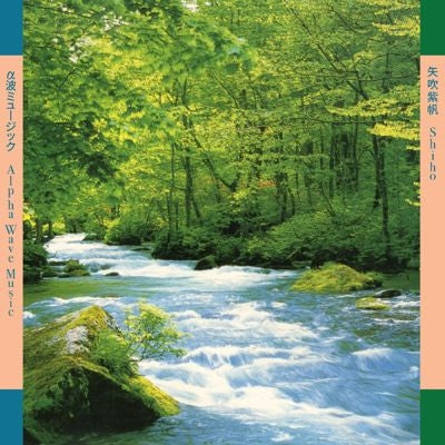 Shiho Yabuki - Alpha Wave Music - Import Vinyl LP Recurd