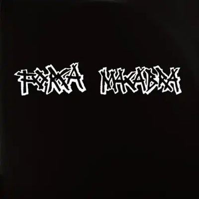 Forca Macabra - Forca Macabra - Import Vinyl LP Recurd