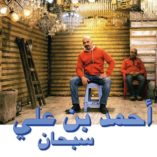 Ahmed Ben Ali - Subhana - Import CD