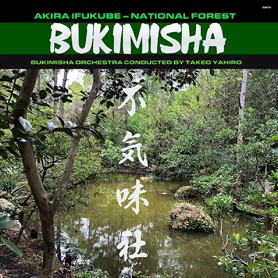 Ifukube Akira、Fumio Hayasaka - Bukimisha: Akira Ifukube - National Forest - Import CD