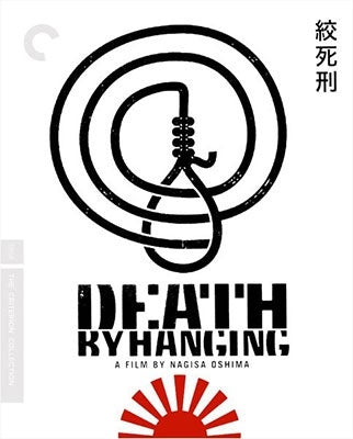 Movie - Death By Hanging (Criterion Collection) - Import Blu-ray Disc