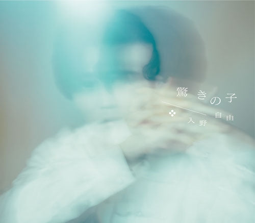 Miyu Irino - Odoroki No Ko[gouka Ban] - Japan Deluxe Edition CD+DVD