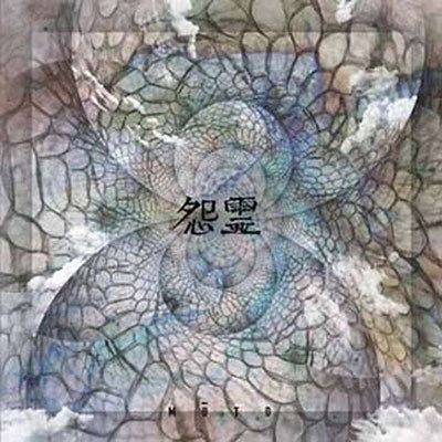 Onryo - Muto (Ep) - Import CD