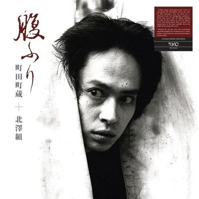 Machizo Machida + Kitazawagumi - HARAFURI - Import Vinyl 2 LP Record Limited Edition