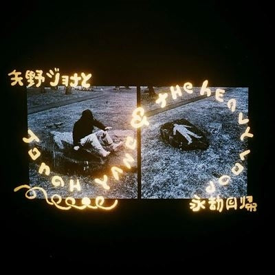 Jonah Yano - Jonah Yano & the heavy loop - Import Vinyl LP Record