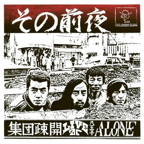 Shudan Sokai - Live At Hachioji Alone - Import Vinyl LP Recurd