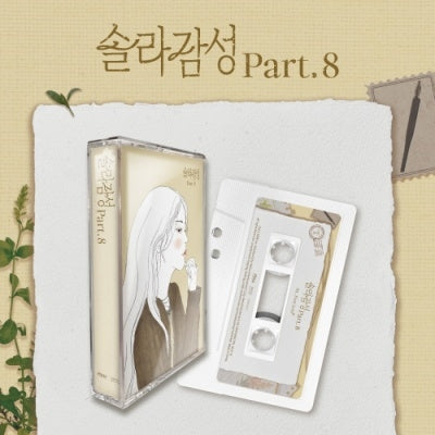 Solar (Mamamoo) - Solar Emotion Part.8 - Import Cassette Tape Limited Edition