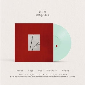 Choi Yuri - Ep Album  - Import Colored Vinyl 10inch Record Limited Edition