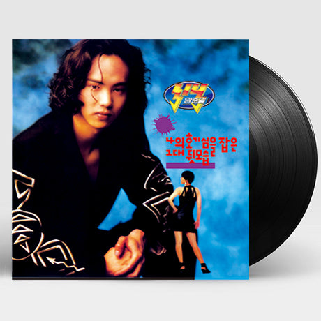 Yang Joon Il - Vol.2 Do It To Me - Import LP Record