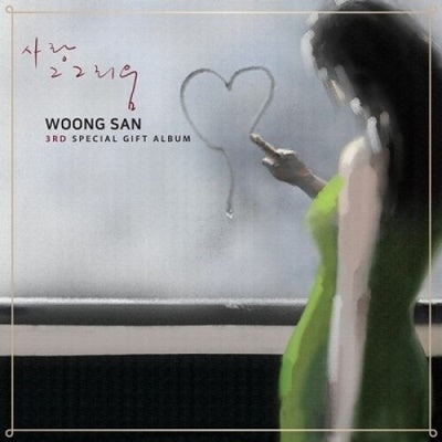 Woong San - Love Saudade - Import CD