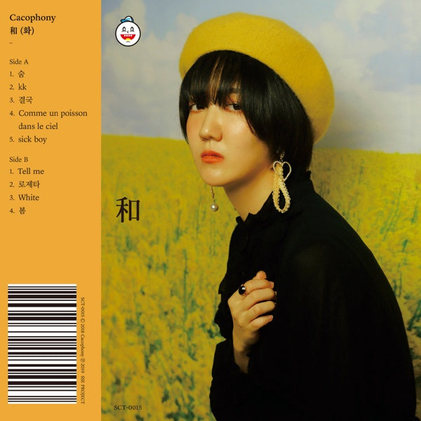 Cacophony (Kor) - Wa - Import Cassette Tape