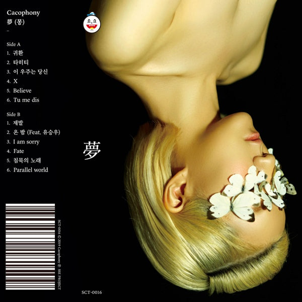 Cacophony (Kor) - Yume - Import Cassette Tape