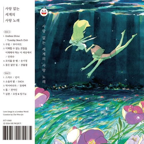 V.A. (Love Songs In A Loveless World) - Love Songs In A Loveless World - Import Cassette Tape