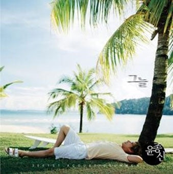 Yoon Jong Shin - SHADE: Yoon Jong Shin Vol.9 - Import Vinyl LP Record Limited Edition